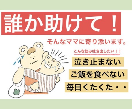 子育て辛い、、そんな親御さんの気持ちに寄り添います 現役保育士が聞く！子育て相談！ イメージ1