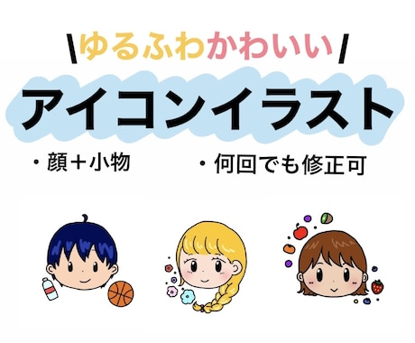 あなただけの！ゆるかわアイコンかきます イメージ1