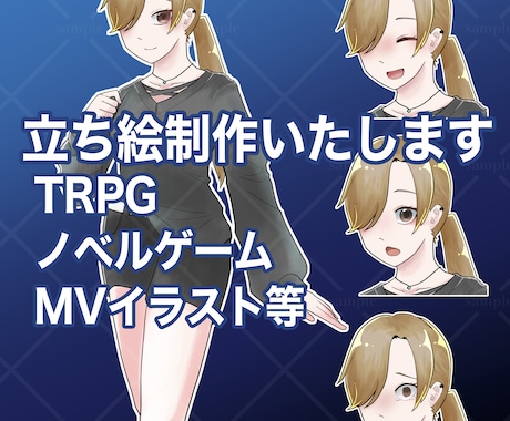 立ち絵イラスト描きます TRPG/ゲーム/MVなどに！人外デザインも可！ イメージ1