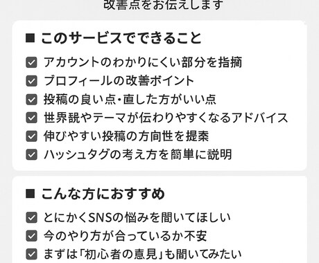 SNS運用をあなたに代わって最適化します 初心者ですが、丁寧に見て分かりやすく改善点をお伝えします イメージ1