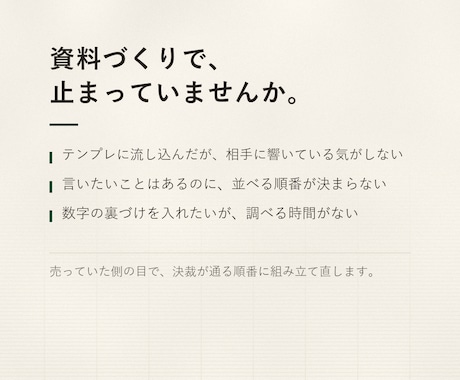 提案書・営業資料を市場データから作ります テンプレに流し込まない。売っていた側が中身から作ります イメージ2