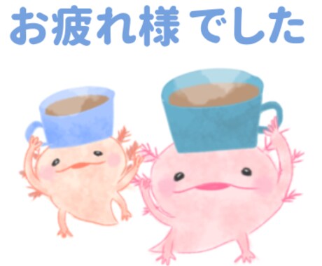 ウーパールーパーLINEスタンプ作ります ウパお絵描キストこいけが