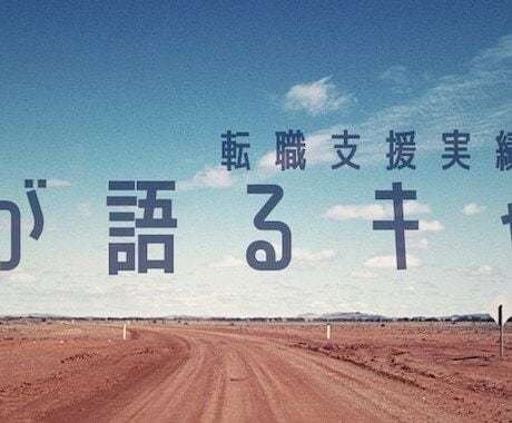 キャリアコーチの方への最新市場情報を提供します キャリアコーチの方向けに最新の求人動向・情報を提供します！ イメージ1