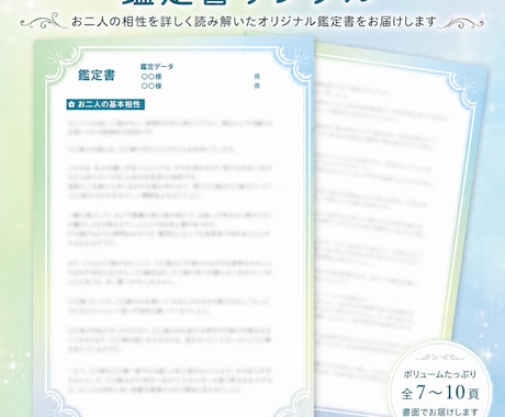 推しとの相性占い✧二人だけの特別なご縁を鑑定します 恋愛・夜の相性も｜夢女子・リアコ・ガチ恋歓迎 イメージ2