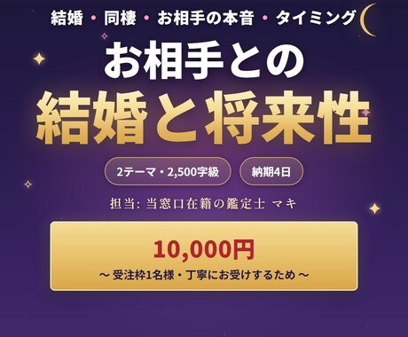 結婚とお相手との将来性◎タロットで占います 結婚の可能性と将来像を2500字級で読み解く｜担当:マキ イメージ1