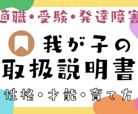 お子様限定 最短距離での成功をお教えします 受験、進路、才能、引きこもり不登校、発達障害…子供運勢占い イメージ1