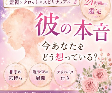 彼の本音と恋の行方を霊視鑑定します 相手の心とご縁の流れ。霊視で視えたままをやさしくお届けします イメージ1