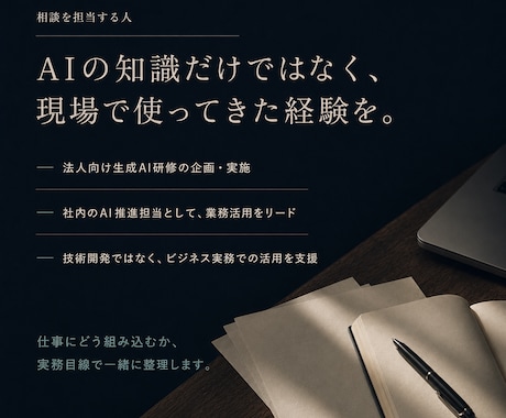 ChatGPT等3大AIの業務活用を相談します Claude・ChatGPT・Gemini対応の実務相談 イメージ2