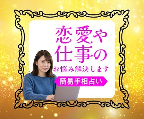 手相占い★画像ひとつで恋愛や性格診断を鑑定します ワンコインで手相占い★鑑定結果を１枚の画像にします イメージ1