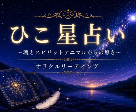 復縁鑑定をします 魂を読み解き、人生を読み解き、未来を照らす イメージ1