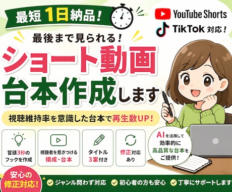 YouTube・TikTok台本作成します イメージ1