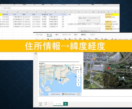 住所・郵便番号→緯度経度の無料変換方法を教えます ポチポチ1地点ずつ検索している業務を自動化しましょう イメージ1