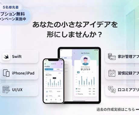iOSスマホアプリを開発します イメージ1