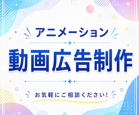 モーションアニメで短尺CMを作ります イメージ1