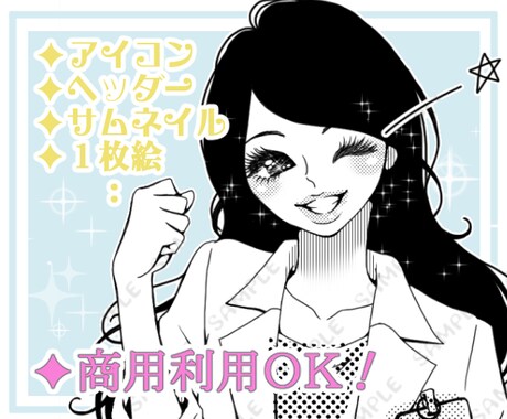 往年の少女漫画風アイコン・イラスト作成します ～あんなギャグからこんなシリアスまで～ イメージ1