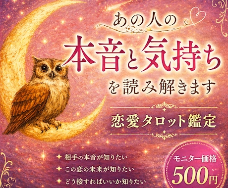 本音と今の気持ちをタロット×心理学で読み解きます タロットと心理学で相手の本音を読み解きます。 イメージ1