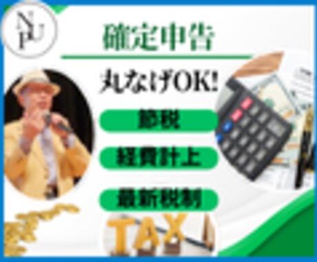 誰でも【確定申告】簡単サラッと出来ます あなたの確定申告、最適な形でサポートします！」 イメージ1
