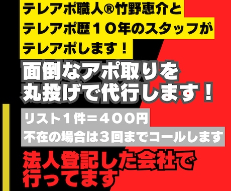 テレアポのアポ取り・テレアポ代行を行います テレアポ職人®がアポ取り・テレアポ・電話営業を致します イメージ2