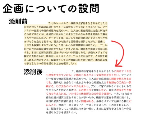 元編集者が出版社のESを添削します プロの目で「刺さるエントリーシート」に変える！ イメージ1