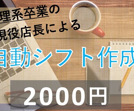 Excel VBAを活用したシフトを届けます 現役店長が現在使用してます！！！ イメージ1
