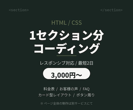 HTML・CSSで1セクション分コーディングします イメージ1