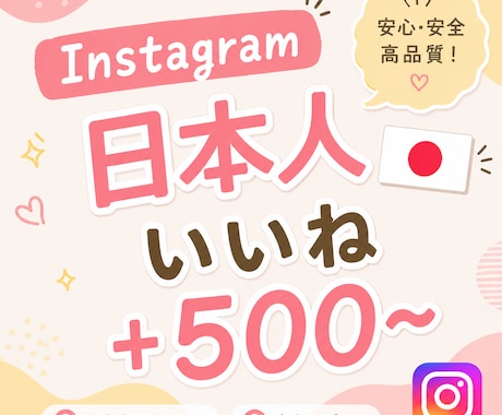 Instagram 日本人いいね増やします 安心安全⭐️ご購入後は迅速に対応いたします！ イメージ1