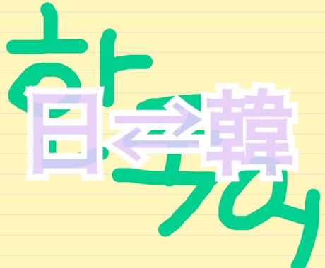 推しへの手紙✎お手伝いします K-POP好きな方. 推しのSNSにコメントしたい！！など イメージ1