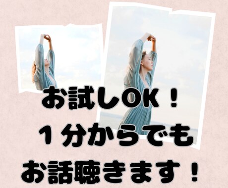 頑張り屋さんでガマン強く生き辛い方のお悩み伺います 自己肯定感が低めの方、孤独に慣れてしまった方に癒しの時間を！ イメージ1