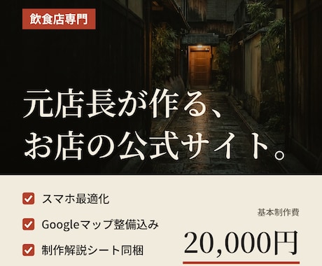 飲食店専門|スマホで見やすい公式サイトを作ります イメージ1