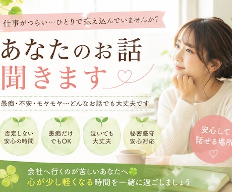 仕事がつらい…あなたのお話聞きます イメージ1