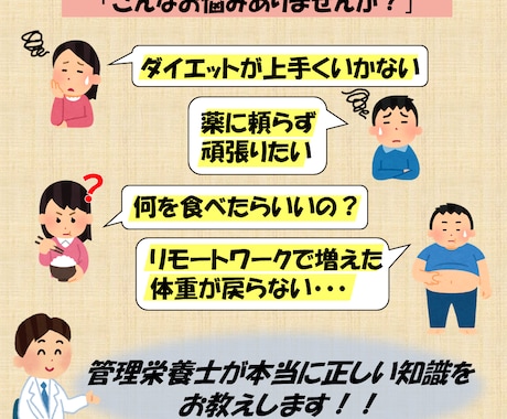 本当に正しいダイエット方法を教えます 病院勤務の管理栄養士が責任をもってサポートします！ イメージ1