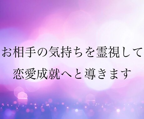 不安をスピード解消！波動調整で恋愛成就へ導きます 占いジプシーは終わり。お相手の波動を調整し恋愛成就へ一直線！ イメージ1