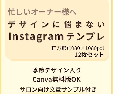 Instagram用Canva投稿作成します 上品で統一感あるサロン向けテンプレート販売です。 イメージ1