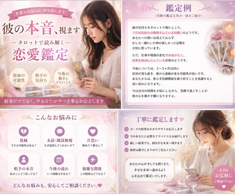復縁の可能性は？タロットで彼の本音を占います 結果を伝えるだけでなく、復縁のために今すべき事も教えます。 イメージ2
