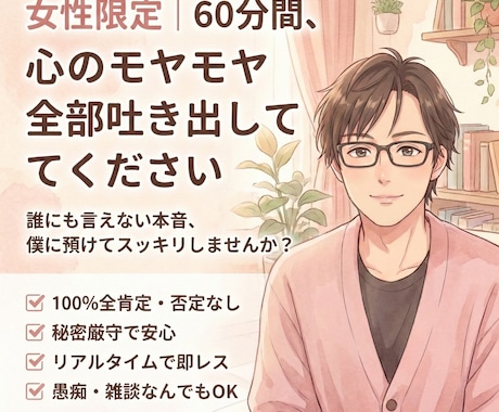 元コンビニ店長が60分あなたの悩みに向き合います ​全世代の悩みを聞いてきた経験があります。 イメージ1