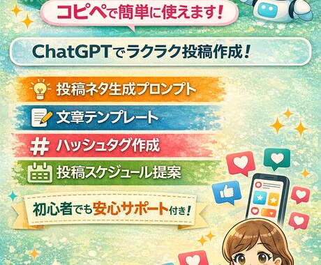 SNS投稿を作れるAIプロンプト提供します コピペするだけで投稿ネタと文章がすぐ完成します イメージ1