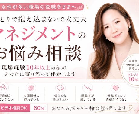女性が多い職場のマネジメント相談をお受けします 部下育成・人間関係の悩み、役職者の孤独な悩みに伴走・整理 イメージ1