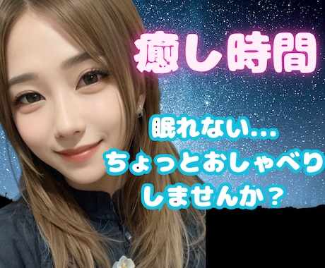 寝付けないあなた様に...おやすみ電話します 今日は眠れませんか？眠くなったらそのまま切っても大丈夫★ イメージ1