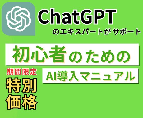 あなたに最適なAI（ChatGPT）伝授します 初心者でも安心！便利なプロンプト付きであらゆるシーンに対応 イメージ1