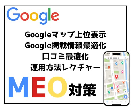 Googleマイビジネスの設定します Googleマイビジネス設定サポート（既存アカウント対応) イメージ1