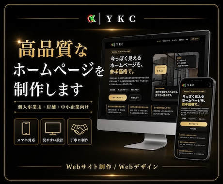 高品質なホームページを制作します イメージ1