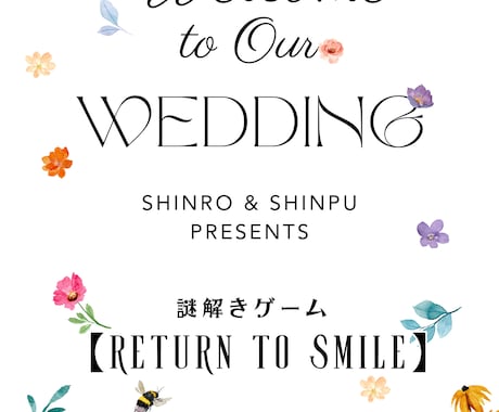謎解き好きなご夫婦へ《ウェディング謎解き》作ります 『来た人みんなが楽しくなれる』それが新郎新婦の一番の望み イメージ2