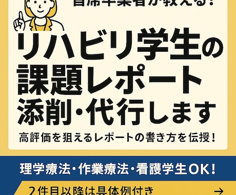リハビリ学生の課題レポート添削や代行します 具体的で分かりやすい！読むだけで学びになるレポートの書き方！ イメージ1
