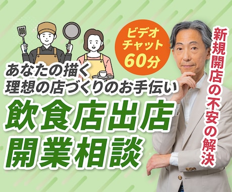 飲食店の経営・運営に関する相談承ります 貴店の思いに寄り添い悩みを改善していきます イメージ2