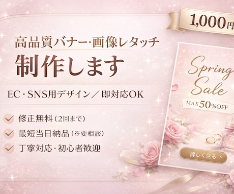 商品画像レタッチ・EC/SNSバナー制作いたします 商品を魅力的に見せる高品質な画像加工に対応します イメージ1
