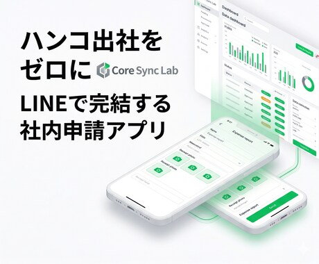 社内DX！LINEワークフローと経費精算を作ります ハンコ出社を撲滅！LINEで経費申請や休暇届を完結 イメージ2