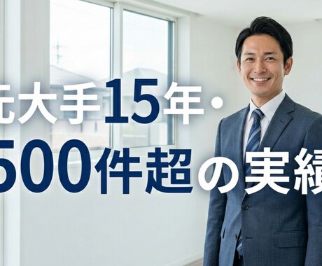 相談！不動産・相続のセカンドオピニオン承ります 営業なし！契約書の確認、空き家自主管理の悩みプロが解決します イメージ1
