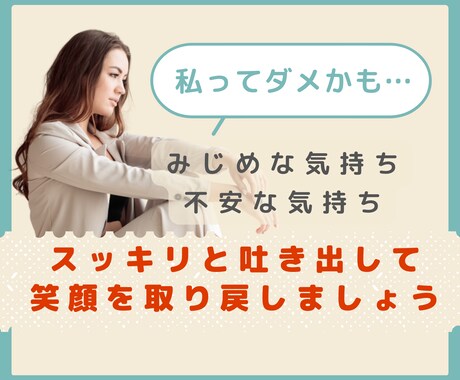 自分らしさを取り戻すお手伝いをさせていただきます 誰かと比べて苦しくなるの、もうやめよう！ イメージ2