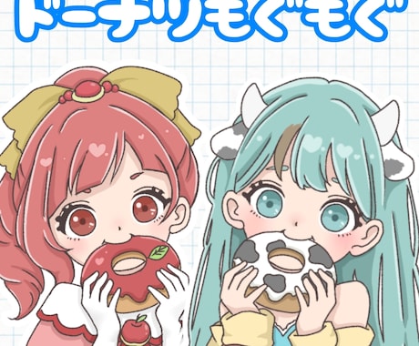モグモグイラスト作成します イメージ1