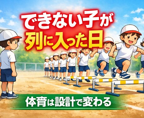 小学校の学級づくり相談｜体育・行事・ダンスします 小学校の授業づくりや学級づくりの相談を受けます体育・行事等 イメージ1